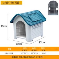 全城熱賣 - 可拆洗戶外狗屋（419大號有門有窗藍色）
