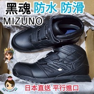 🎌日本直送 【現貨📦即寄】Mizuno 防水防滑超輕安全工作鞋 27cm US9.5 EU43.5 美津濃 地盤工地廚房運輸馬路夜班搬運車房維修 RingForest