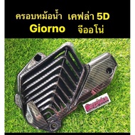 Radiator Cover Giorno+ 125 Kevlar 5D Giorno
