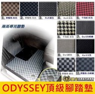 HONDA本田【ODYSSEY頂級腳踏墊】台灣製 2015-2021年ODYSSEY 奧得賽 黃金腳踏墊 棋盤格防水地墊