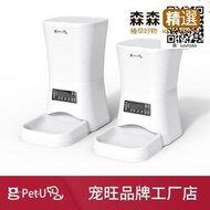 寵旺pet-u 寵物自動餵食器定時定量咪智能投糧機  [滿300出貨]