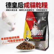 Dubi Pets Dequeen Adult Cats Dedicated Dry Food Cat Staple 1.5kg