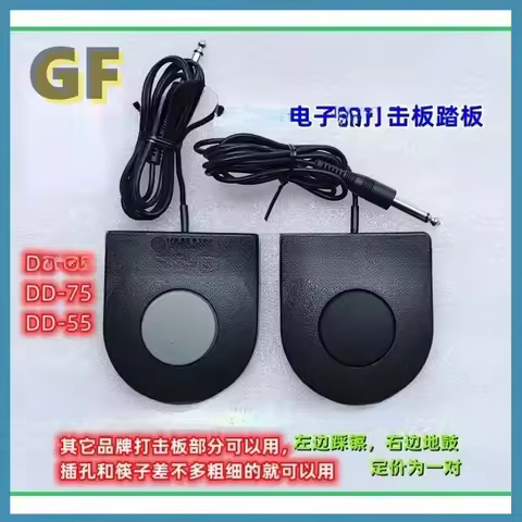 Applicable to Yamaha DD-65,DD-75,DD-55 Electronic Drum Beater Pad Pedal/Floor Drum Pedal