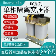 Single Phase Isolation Transformer 220V to 220V Control Transformer 380V to 220VDG-1KW2KVA3KW5KW