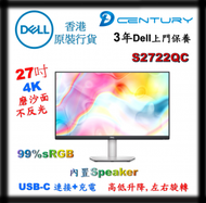 Dell - 4K USB-C充電 99%sRGB IPS 27吋 - Dell S2722QC 3年Dell上門保養服務