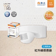 [Can Trade Lighting] Dancing Light Three-Purpose Waterproof Infrared Sensor RP-ISTP1024-WO Can Be In