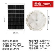 太陽能天花燈,吊燈,吸頂燈家用室內燈（太陽能板必須要安裝室外）【200W雙色】