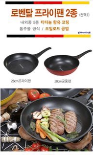 韓國直送 ------Lowenthal 28CM 玉子PAN + 雙耳炒獲 (只限明火)