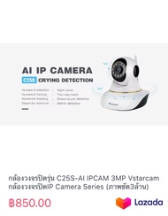 กล้องวงจรปิดรุ่น C25S-AI IPCAM 3MP Vstarcam กล้องวงจรปิดIP Camera Series (ภาพชัด3ล้าน)