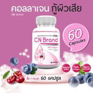 🔥 พร้อมส่ง! 🔥 CN Collagen คอลลาเจนจากเซราไมด์ที่ได้จากข้าว สดใส มีออร่า ผิวยืดหยุ่น อิ่มน้ำ (1 กระป