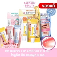 LIP FILLER ROJUKISS AMPOULE 8 ML. PDRN MASK 8