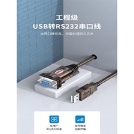 優越者（UNITEK）Y-105D USB轉RS232串口連接轉換線DB9針母口 2米