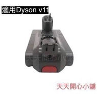 dyson v11 sv15 全新 副廠 快拆式電池 卡扣型電池 Dyson v10 v11 v12