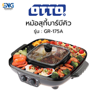 OTTO หม้อสุกี้บาร์บีคิว รุ่น GR-175A