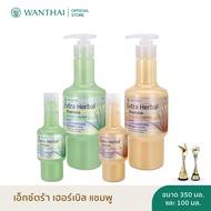 Wanthai (ว่านไทย) แชมพูสมุนไพรเอ็กซ์ตร้า l ว่านหางจระเข้ หยุดผมร่วง ชะลอผมหงอก คืนสภาพผมเงางาม สุขภา