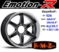 EmotionR Wheel EZ6 ขอบ 18x9.5"/10.5" 6รู139.7 ET+25/+30 สีBKWMA ล้อแม็ก18 แม็กรถยนต์ขอบ18 แม็กขอบ18