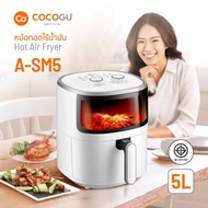 COCOGU หม้อทอดไร้น้ำมัน 5 ลิตร รุ่น A-SM5