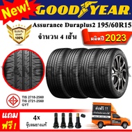 ยางรถยนต์ ขอบ15 GOODYEAR 195/60R15 รุ่น Assurance Duraplus2 (4 เส้น) ยางใหม่ปี 2023