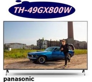 [桂安家電] 請議價 panasonic LED LCD 電視 TH-49GX800W
