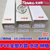 ~~PVC方管水培方型管天溝雨水槽塑料管長方形方管雨水管排水系統