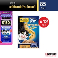 [เลือกรสชาติได้] Purina FELIX อาหารแมวเปียก 85 g x12 ซอง