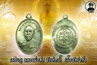 เหรียญหลวงพ่อสด วัดปากน้ำ กทม เนื้ออัลปาก้า ปี2500  สภาพสวยเดิม