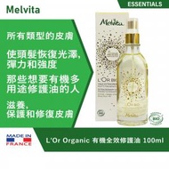 Melvita - L'Or Organic 有機全效修護油 100ml(EXP:06/26)