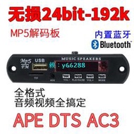 音響解碼器 mp5藍牙解碼板DTS FLAC APE AC3 MP3無損全格式播放板