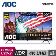 【AOC】55U8030 55吋 4K QLED Google TV 智慧顯示器｜含運無安裝