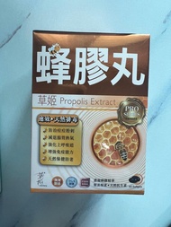 全新‼️草姬 蜂膠丸