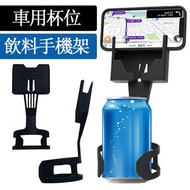 鯨品購 - 汽車內中控座通用可調節車載水杯架手機支架 GPS 車用手機支架 汽車用品