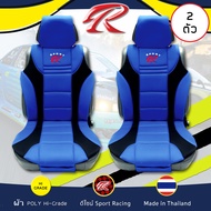 SPORT R ชุดหุ้มเบาะเสริม 2 ที่นั่ง HI-GRADE SEAT CUSHION แบบครึ่งตัว ผ้าโพลีเอสเตอร์ ไฮเกรด Laminate