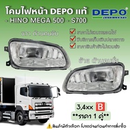 ไฟหน้าเมก้า โคมไฟหน้า HINO MEGA - S700 SPLENDER เทียบแท้ ยี่ห้อ DEPO แท้ MADE IN TAIWAN จัดส่งรวดเร็