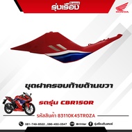 ชุดฝาครอบท้ายด้านซ้าย-ด้านขวา รถ CBR150R ปี 2021 สีแดง อะไหล่แท้เบิกศูนย์ Honda 100% รหัสสินค้า 8311