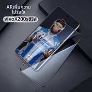 BLUEO | ฟิล์มกันรอยกระจกนิรภัย ป้องกันลายนิ้วมือ ป้องกันแสงสะท้อน สำหรับ VIVO X300 Pro
