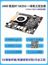 mini- itx主板 超薄AMD銳龍R7 5800U 5825U壹體機 工控主板 LVDS