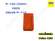 กล่องไฟ แต่ง กล่อง CDI กล่องแต่งส้ม กล่องปลดรอบ CLICK CLICK110 MIO FINO NOUVO DASH LS SONIC WAVE100 2005 UBOX DREAM WAVE110 NICE110 WAVE125R 125S เวฟ125R 125S เวฟ100 แดช นูโว มีโอ ฟีโน่ คลิก