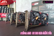 การ์ดจอ AMD RX580 8G ต่อไฟเพิ่ม 6พิน 8พิน