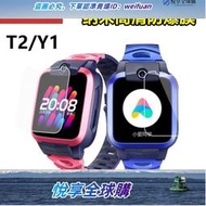 悅享購✨小尋兒童手表Y1保護膜T2電話手表軟鋼化膜防刮防爆小米小尋T2貼膜