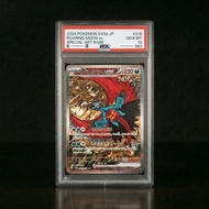 2024 Pokemon PTCG Roaring Moon ex Special Art Rare #218 PSA 10 日版 轟鳴月