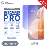 Motorola moto G Series G85 G55 {Eye Protection Film PRO} Block Blue Light Slight Scratch Repair Scre