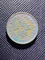 香港 1968年 伊利沙伯女王 五仙 硬幣