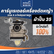 คาร์บู คาร์บูเรเตอร์ 411 GX35 260 767 เกรด A คุณภาพสูง