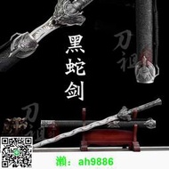 黑金蛇劍寶劍高錳鋼壹體劍高硬度冷兵器劍工藝品擺件劍未開刃