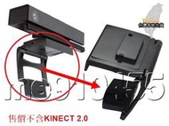 XBOX ONE KINECT 2.0 電視支架 KINECT2.0 支架安裝支架 XBOXone 支架 黑色 有現貨