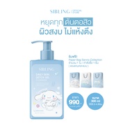 Sibling Daily Skin Detox Cleanser Gel 300ml. | เจลล้างหน้าซิบบลิ้ง ขนาดใหญ่