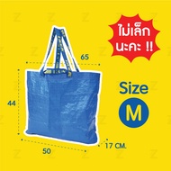 ถุงอิเกีย IKEA Bag ถุงช็อปปิ้ง ใบใหญ่ กระเป๋าใบใหญ่ กระเป๋าช็อปปิ้ง กระเป๋าอเนกประสงค์