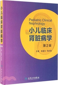 小兒臨床腎臟病學(第2版)（簡體書）