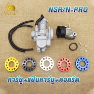 ชุดแปลงคาร์บู NSR แป้นคาร์บู+คอหรีด+คาบู NSR-PRO เอ็นโปร คอหรีดคาบู + แป้นคาบู 360องศา คอรีดคาร์บู (