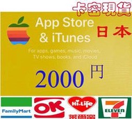 官方卡密現貨日本 2000 點 iTunes Gift Card Apple 500/5000/10000 蘋果市場
